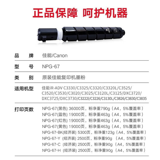 Canon (Canon) NPG-67 Original Pulver Box C3120L/3520/3025/3125/3130/3020/3226/3222L Toner Patrone Original 67 Vier Farben Wirtschaftlich [K+C+M+Y]