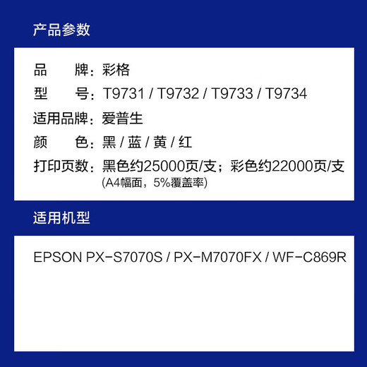 彩格T9731墨盒墨袋墨水 适用爱普生 PX-S7070S PX-M7070FX WF-C869R T9734【黄色】墨盒墨袋墨水