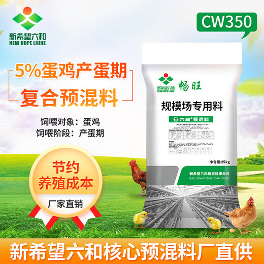 Nanbo Pill New Hope Liuhe Feed Feed 5 Laying Hen Premix Scale Field Direct Supply 10 Packets Starting Price 10 Packets Fish Meal Type