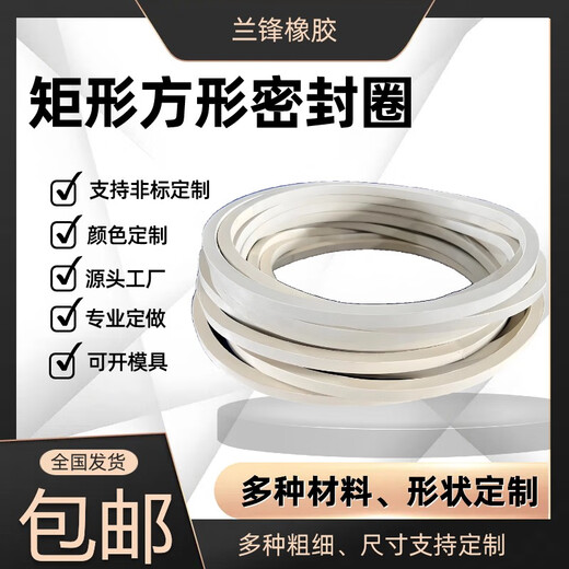 Kezitu customized rectangular square dustproof rubber silicone seal O-ring 1510
