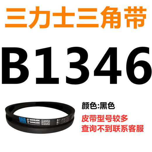 B 1180 1194 1200 1219 1230 1245 1250 1270 V-belt B-type belt Sanlux belt V-belt B-type 1346Li