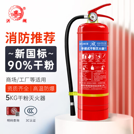 Honghu dry powder fire extinguisher 5 kg [Jin is equal to 0.5 kg] shop commercial household national standard 3c certified fire equipment 3AMFZ/ABC5KG