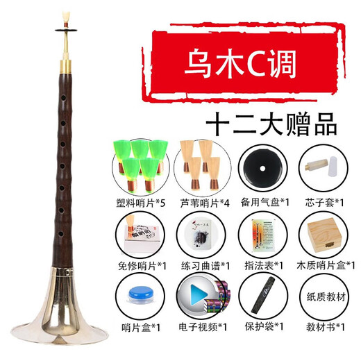 Han Chang Guan Yi, complete set of suona musical instruments, mahogany ebony pole, beginner adult folk suona lock, C key, ebony white bowl, twelve accessories