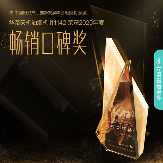 华帝（VATTI）补贴20%抽油烟机官方24大吸力挥手变频1000Pa侧吸变频自动洗 华帝机王i11142 / A7侧吸油烟机 华帝机王 142单品 | 24风量 咨询客服领优惠