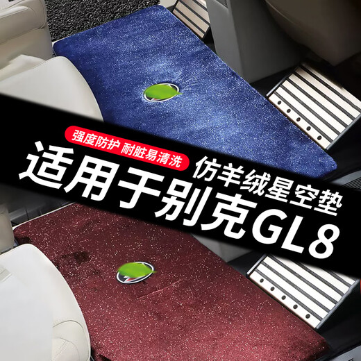 Diyan Buick GL8ES28 Mittelreihe Teppich Lu Zun 653t Trunk Foot Pad 652t Modifiziert 25S Produkt Century 653T/ES/Avia Blue Mid-Reis 123X