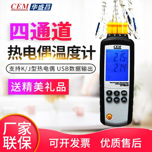 Huashengchang CEM Thermomètre à quatre canaux Thermomètre Thermomètre de haute précision Thermomètre Thermomètre Température Température Schéma de courbe USB DT3891G + 3 Section 7 Ensemble de charge