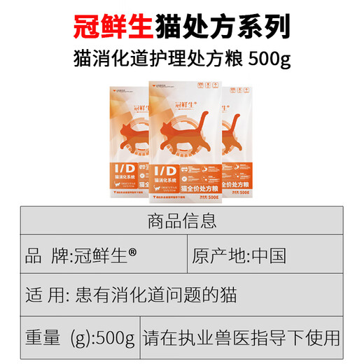 OIMG Guanxiansheng Urinary Tract Intestinal Diarrhea Urine Blood Stones Cat Conditioning 500 Food Cat Main Food Full Price Cat Food Urinary Tract Cat Food 500g