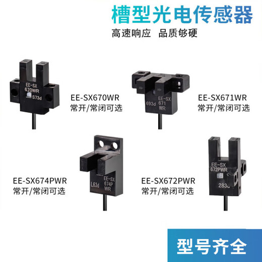 U槽型光电开关EE-SX670-WR 671 672 674A-WR带线感应传感器 EE-SX677PWR (PNP输出) 芯片 x 自带3米线