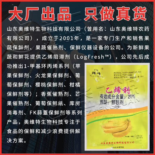 Ethephon ripening agent banana mango pear tomato fruit growth regulator walnut peeling quick ripening preservation 300g