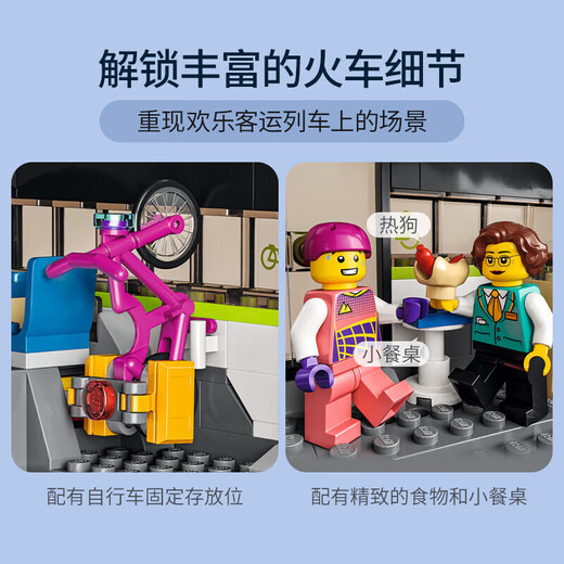 乐高（LEGO）积木拼装城市系列60337 特快客运列车男孩儿童玩具生日礼物