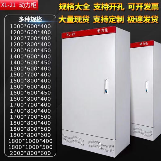XL-21 power cabinet outdoor electric box frequency conversion cabinet plc meter box wiring cabinet GGD electric box box Fuxing distribution box 1400*600*400 thickened (body 1.0-door 1.2)