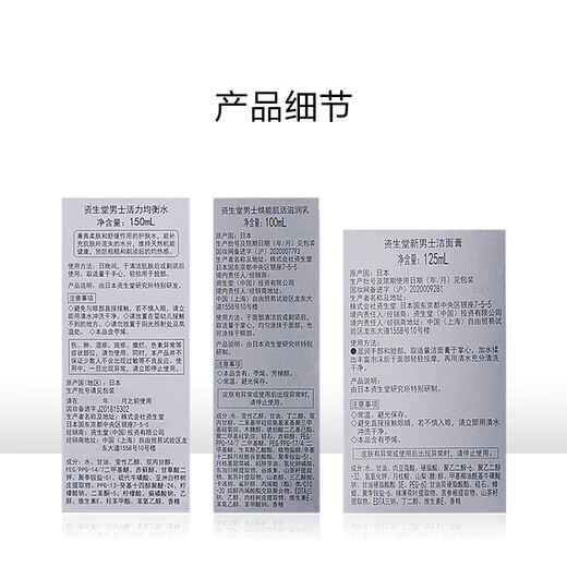 资生堂男士三件套护肤套装（洗面奶125ml+水150ml+乳液100ml）