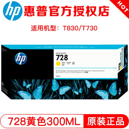 【企业采购】惠普/HP 728号墨盒 300ML（适用机器 T830 t730） HP728黑色墨盒（300ML)