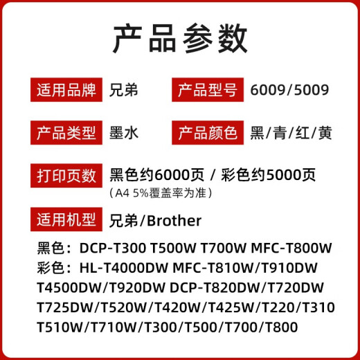兄弟（brother）原装兄弟BTD60黑色5009彩色墨水 T300 500 425 520 710 725打印机 兄弟BT5009Y黄色墨水 5000页