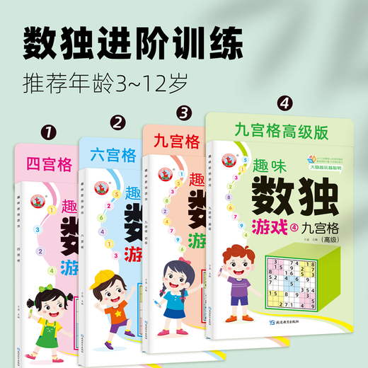 Sudoku Game Book, komplette Set von 4 Bänden, Kinderleitertraining, Mathematik-Logik der Grundschüler, vier, sechs, neun Spielzeugspiele, Kinder, Kinder- und Mädchen intellektuelle Entwicklungstraining, 7-10 Jahre alt, lustige Sudoku [9 Grid-Primary-Version]