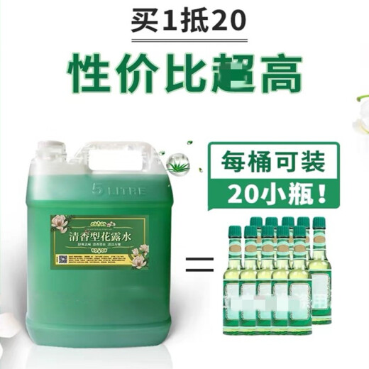 Household large bottle of toilet water for anti-text large barrel 5KG bulk spray fragrance type perfume mopping the floor 10Jin [Jin equals 0.5kg] (+ spray bottle)