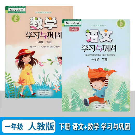 Disponible pour l'école primaire à choix primaire chinois Mathématiques en anglais d'apprentissage et d'exercice de consolidation pour les premiers, deuxième, troisième, quatrième, cinquième, sixième, premier et deuxième volumes Haiyan Publishing House soutenant le manuel de l'édition de l'éducation populaire Synchronisé École primaire 12346 Mathématiques chinois First Volume 2 Set for School General Primary School General