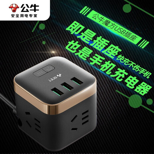 Bull (Bull) Rubik's Cube USB Socket Automatisches Überladen von Black Square Row Plug-In Voll-Stromausfall-Platine Kabel-Board-Multi-USB-Socket Fast-Lade-Ladegerät 1,5 m UU215T [3 Plug-in + 3 USB]