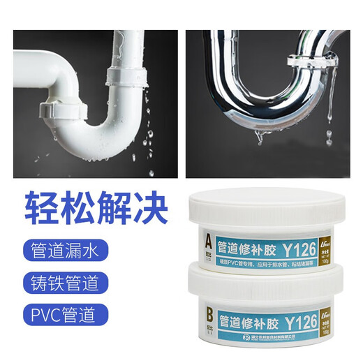 Lishibang water pipe leakage repair glue waterproof leakage plug repair glue ppr cast iron pvc sewer pipe sealing glue water pipe leakage repair tool [quick drying type] PVC pipe repair glue 200g