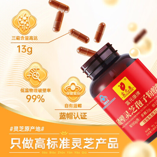 Fuyuankang Breaking Wall Ganoderma Lucidum Spore Powder Capsules Head Spore Powder Contains Ganoderma Lucidum Spore Oil Enhances Immunity Red Ganoderma Lucidum [Single Bottle] 60 capsules * 1 bottle