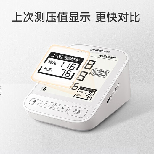 Yuyue YUWELL medical grade electronic blood pressure monitor 680AR upper arm blood pressure instrument home charging endurance Large 690CR backlit large screen flagship upgrade