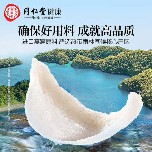 同仁堂北京同仁堂即食燕窝低糖长辈妈妈孕妇补品营养品礼盒礼品70g*18瓶
