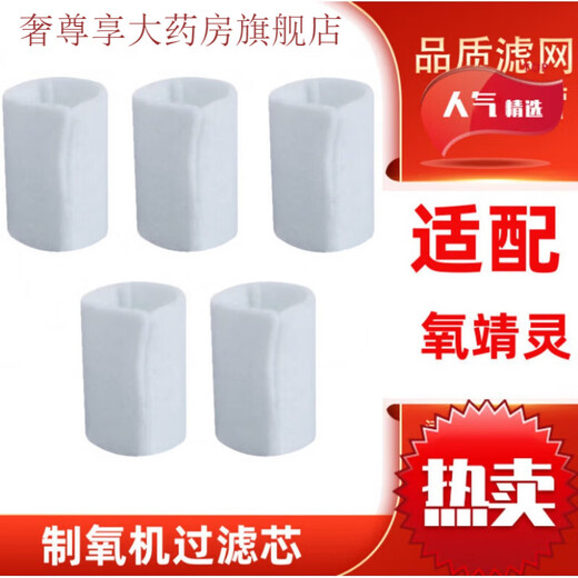 Oxygen Elf Oxygen Generator Filter Cotton KJR-Y312 Filter Cell Oxygen Absorbent Machine Y59/51W/Y323W Accessories Filter KJR-Y323 (10 white filters)