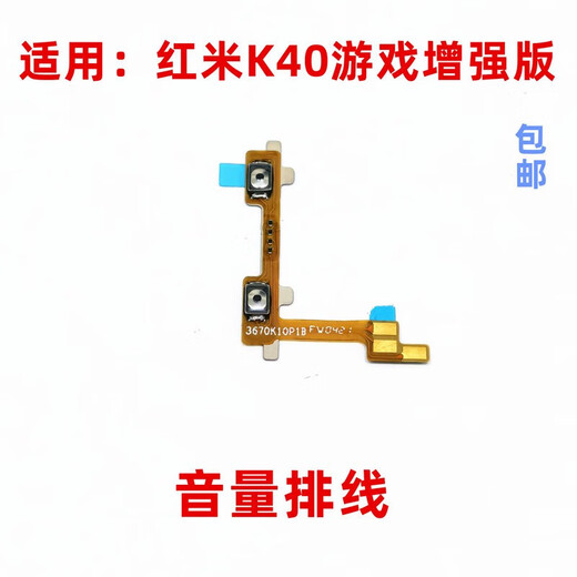 KaFni 卡飞尼卡飞尼红米K20/K30/k60/K40pro K50 手机开机关机 K50音量排线