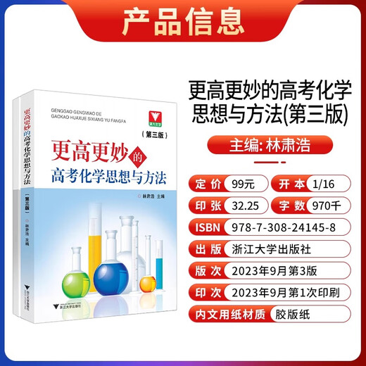 
2025 edition Big data modeling College Entrance Examination Chemistry Editor-in-chief website 24th College Entrance Examination Chemistry Review Books General for the New and Old College Entrance Examinations General High School Chemistry Five Years Synchronized Classroom New Textbooks Basic Review Principles [Zhang Mei] 1,300 questions for the high school chemistry test