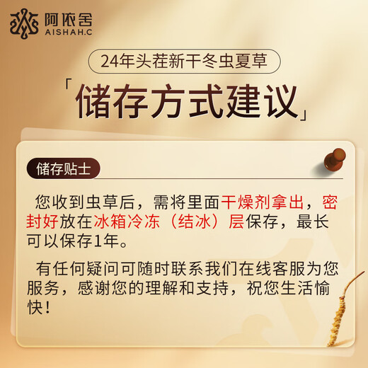 阿依舍 头茬冬虫夏草 新干虫草滋补品节日送父母礼物营养品高端礼盒 15克4根/克【送礼自用礼盒】