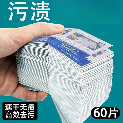 Clothes cleaning wipes, individually packaged, portable clothing decontamination wipes, emergency clothing stain removal, no-wash cleaning wipes, powerful stain removal, clothing cleaning wipes - 3 boxes (60 pieces)