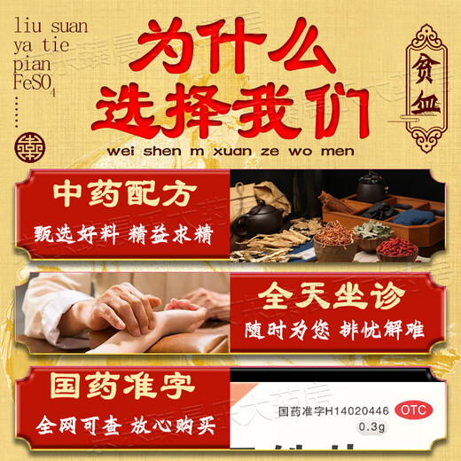 [力玖]硫酸亚铁片 0.3g*100片 3盒装 硫酸亚铁片铁剂补铁补血改善贫血孕妇儿童适用缺铁性贫血补血药贫血药补铁成人 孕妇补铁孕妇用药