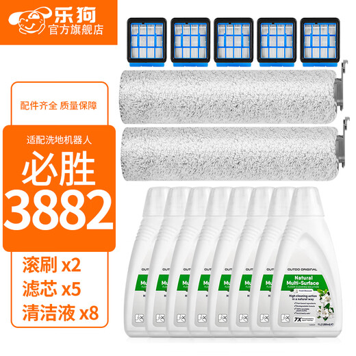 乐狗适配必胜（BISSELL）洗地机清洁液3882配件地板清洗剂主刷滚刷过滤网地面清洁剂 滚刷2个+滤芯5个+清洁液8瓶