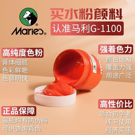 马利牌水粉画颜料套装44色大瓶罐装100ML白色单瓶儿童学生美术用可水洗颜料 684-赭石
