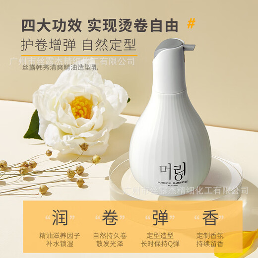 SLUJ Hanxiu Refreshing Essential Oil Hair Care Styling Milk Elastin Factory Hair Salon Exclusive 320ml 1 1 Bottle