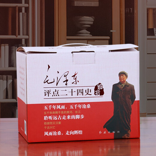 DS：毛泽东评点二十四史解析（680元16开3本亚特）QL