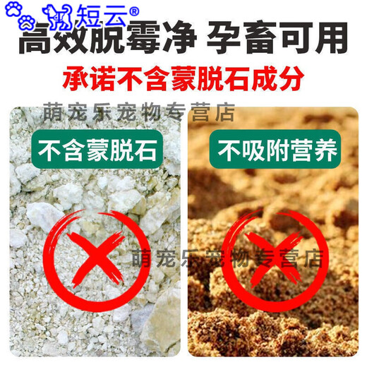 Duanyun Veterinary Mildew Remover for Sows, Cows and Sheep, Pregnant Livestock, Chickens, Ducks, Goose and Pigeons can be mixed with water and feed additives. 5 bags of mold remover and 7 bags of solid hair.