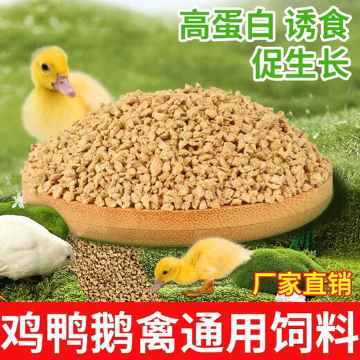 Quail chicken feed, large chicken compound feed, broiler, layer chicken premix, chicks, goose, duck and goose feed, chick food 5Jin Jin is equal to 0.5 kg
