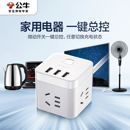 Bull usb socket mobile phone charger multi-function fast charging bedside household porous student dormitory plug-in board with wire switch drag line board straight plug-in 3 sockets + 3 USB U303UW