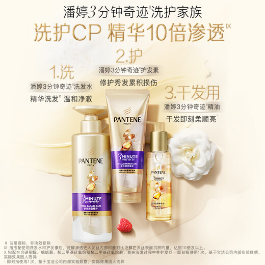 潘婷护发素氨基酸3分钟奇迹护发素干枯毛躁 【1支日常装】多效损伤修护180ml