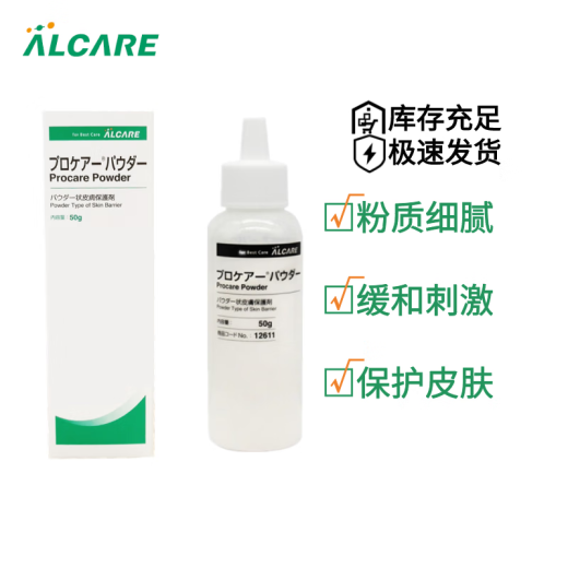 ALCARE 日本爱乐康 保护粉造口袋皮肤护理用品造口粉12611皮肤保护剂造口粉防漏粉一支50g） 一支50g
