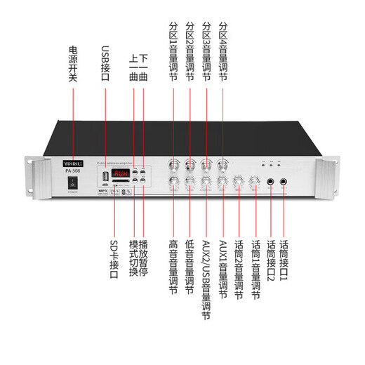 音引力（YININLI）PA-508定压功放 蓝牙功家用商铺教室商超公共广播背景音乐 吊顶吸顶喇叭壁挂音柱吊球音箱功放 4分区定压功放