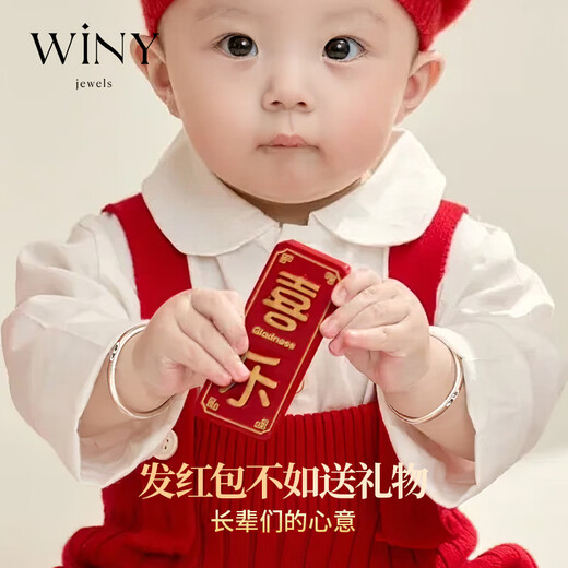 唯一（Winy）宝宝银手镯婴儿9999足银一对银镯子儿童银饰新生儿满月礼物