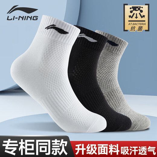 LI-Ning-Socken Sportsocken Sommer (3 Paar) Basketball-Socken lauft Socken antibakterielle und geruchssichere Männer und Frauen Lebenssocken vier Jahreszeiten Baumwollsocken