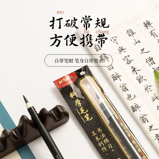 Morning Light (M&G) stationery scientific brush medium regular script Xiuli pen soft pen practice calligraphy and writing with its own ink copying brush calligraphy soft brush copybook birthday gift AWBY9007
