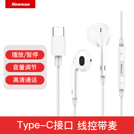 Newmine NM-LK06 typec headset wired music mobile phone digital headset type-c version semi-in-ear volume adjustment enhanced version white