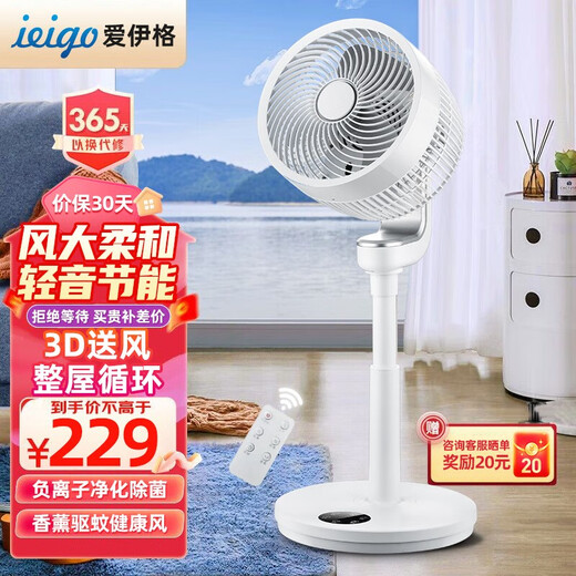 Ieigo maternal and child-grade silent 360-degree automatic rotation German air circulation fan electric fan floor fan home purification ultra-light sound fan silent fan bedroom voice remote control flagship model touch screen remote control + 6-level control + purification + mosquito repellent box + wire extension