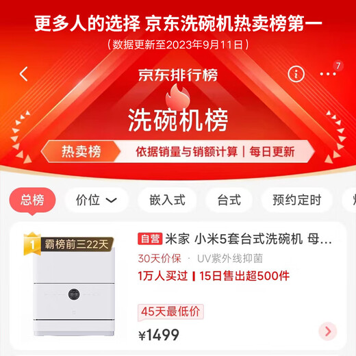 Xiaomi (MI) Mijia dishwasher 5 sets S1 desktop mother and baby household small dishwasher tabletop easy to install high temperature sterilization ultra-thin storage smart WiFi control S1 Mijia smart desktop dishwasher 5 sets S1
