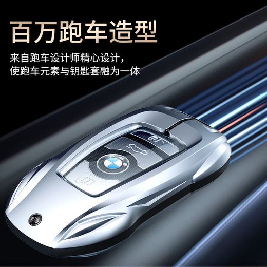 Beikachi (beikachi) es adecuado para la cubierta de la llave BMW 5 series 7 series 7 ser x3 hebilla x5 shell x7 de alta gama 325li/530li Modelo de aleación BMW B Men and Women BMW B [Plata elegante] + Keychain de escudo