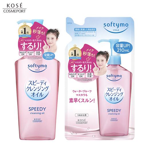高丝（KOSE）温和卸妆油套装 正装240ml+替换装210ml 干湿两用洁肤油礼物男女